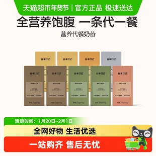 谷本日记代餐奶昔粉袋装营养高蛋白饱腹早晚餐燕麦冲饮速食轻食品