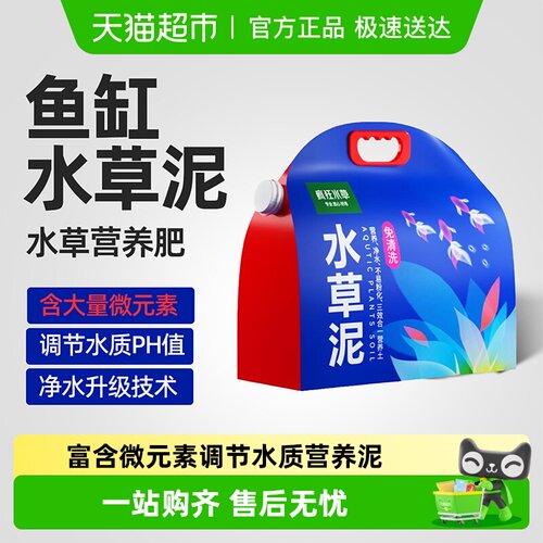 疯狂水草生态鱼缸专用水草泥基肥