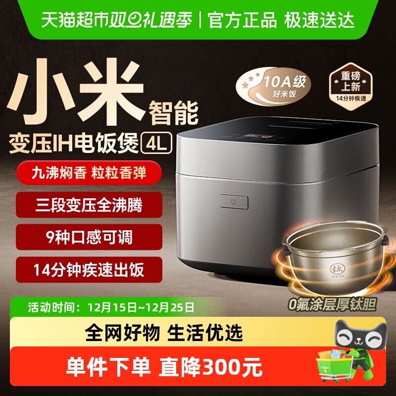 米家2-84L智能变压IH电饭煲