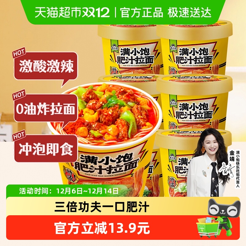 满小饱泡面方便面