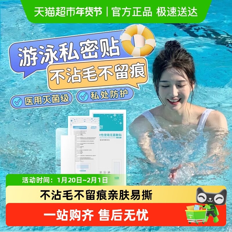 界面游泳私密贴私处防护无菌贴女生儿童水上乐园用防感染保护贴,医疗器械,伤口敷料,淘宝优惠券,粉丝福利购,淘宝优惠卷