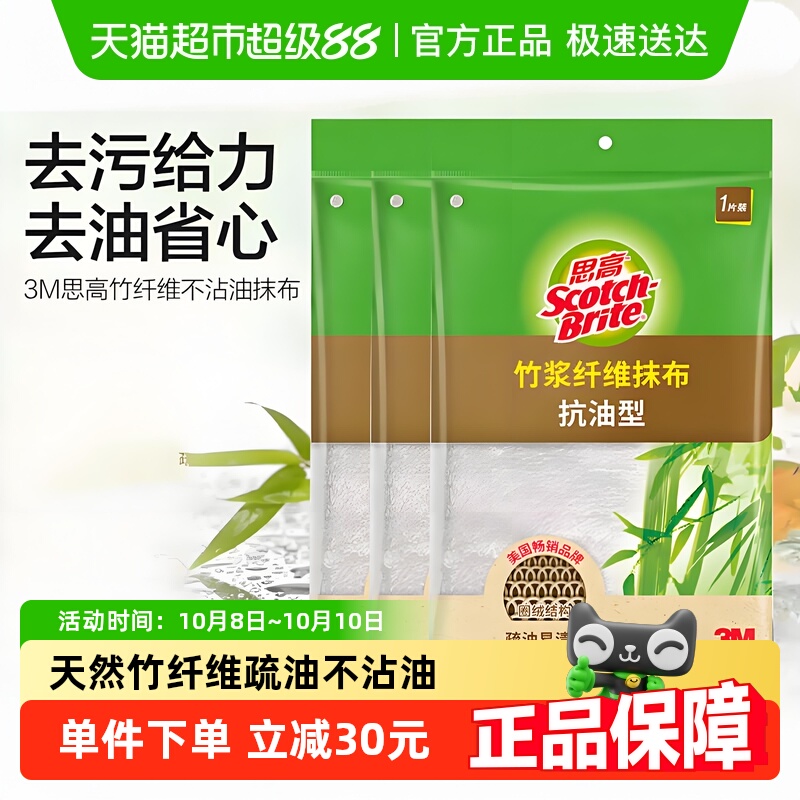 3M针织竹纤维棉柔抹布8片