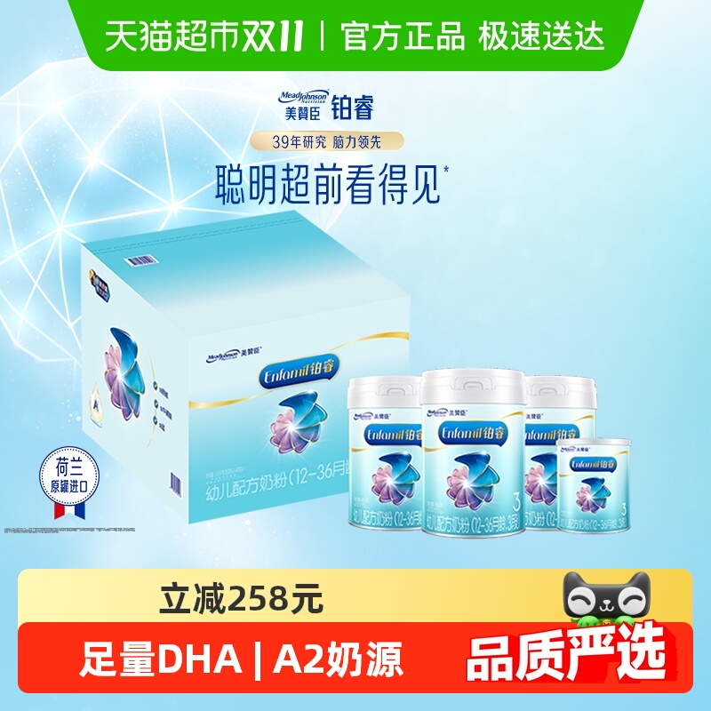 美赞臣铂睿幼儿配方奶粉3段(12-36月龄)850g*3+400g共4罐彩盒装
