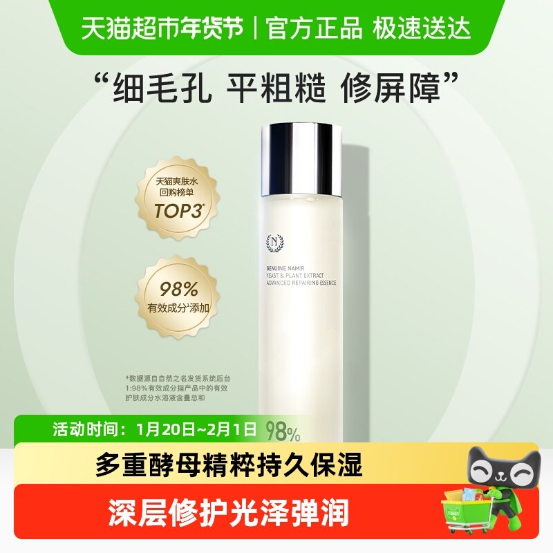 自然之名酵母水精华水爽肤水化妆水补水保湿滋润柔嫩肌肤护肤水