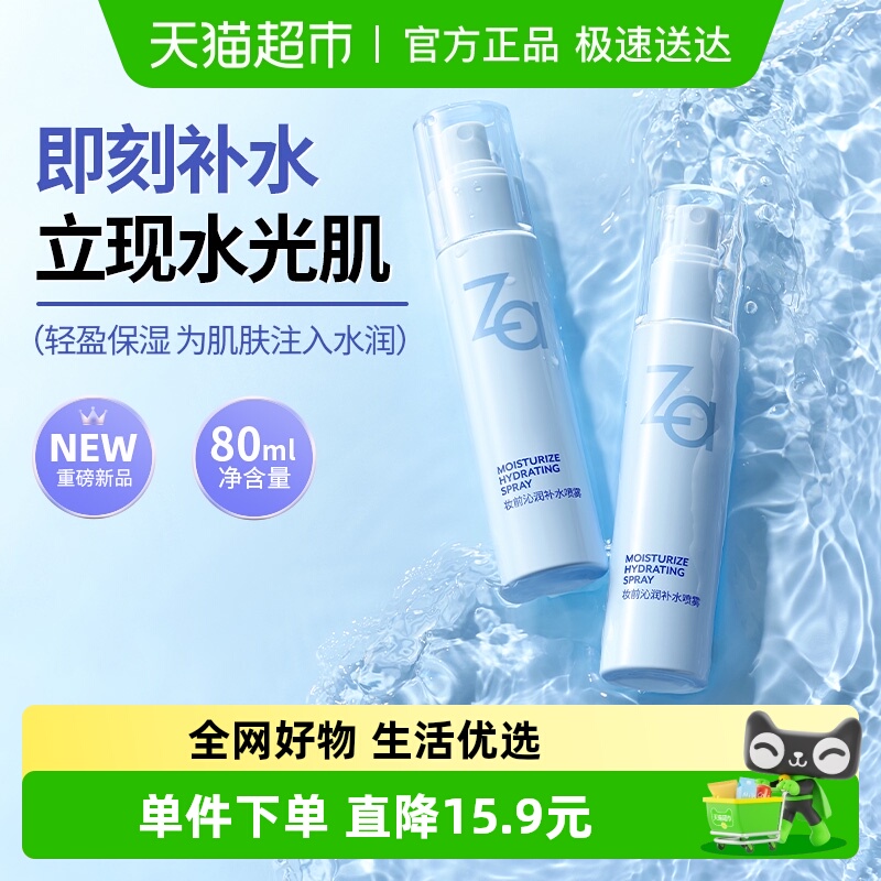 Za/姬芮妆前润肤喷雾