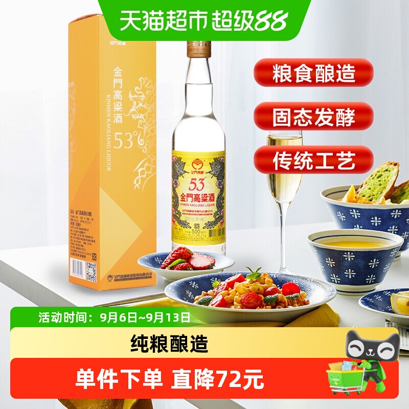 金门高粱酒53度单瓶黄金龙500ML*1瓶清香型原装白酒送礼酒水