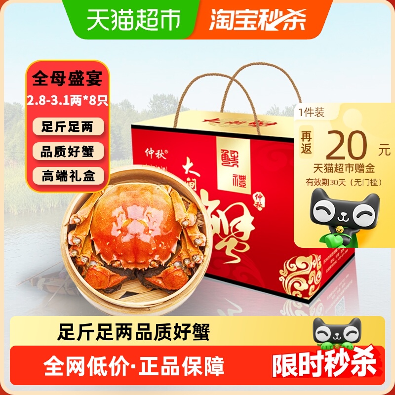 仲秋全母2.8-3.1两8只大闸蟹