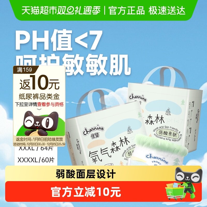 佳婴氧气森林拉拉裤XXL新生婴儿超薄透气男女宝宝纸尿裤尿不湿