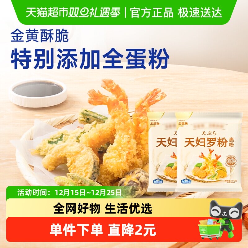 加点滋味日式天妇罗粉100g*4袋炸虾裹粉酥脆煎炸粉小酥肉粉预拌粉