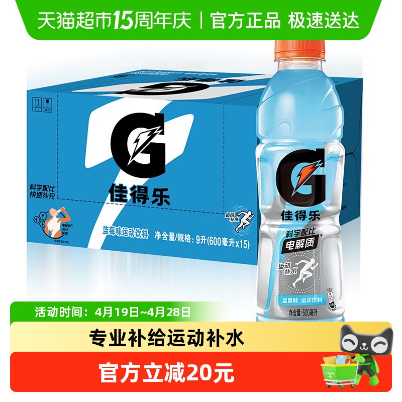 百事可乐佳得乐蓝莓味运动饮料整箱补充电解质