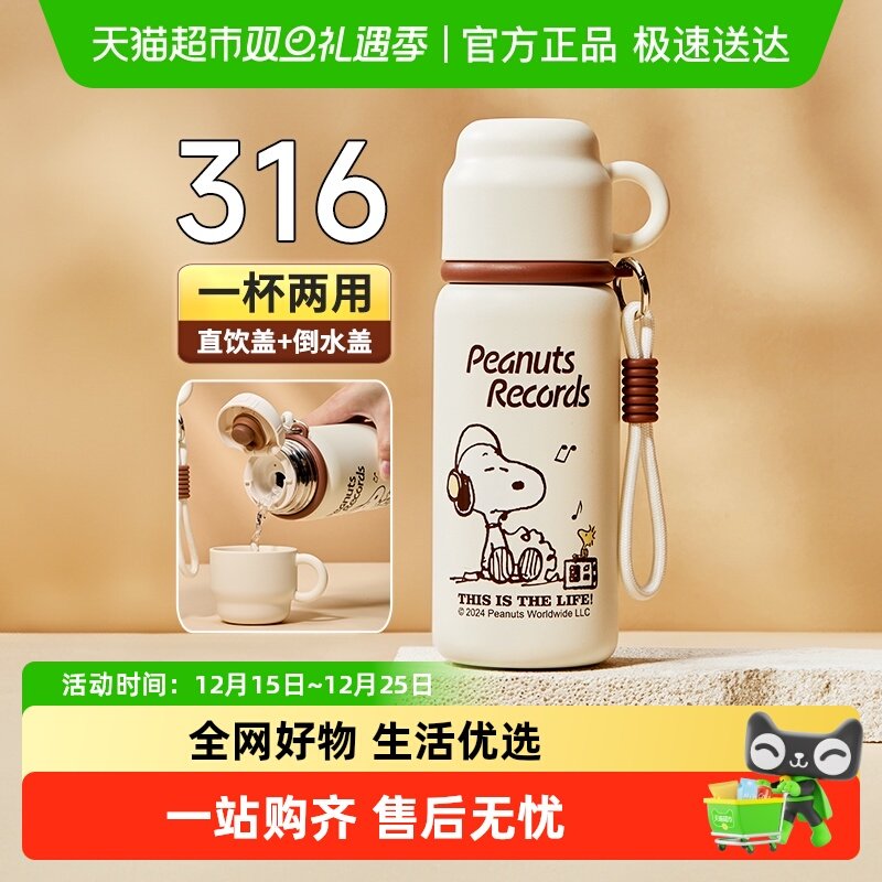 史努比保温杯316不锈钢