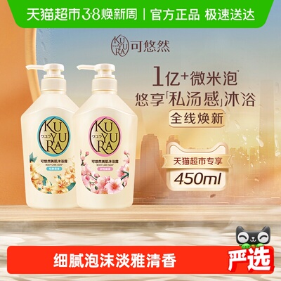 可悠然沐浴露恬静+欣怡450ml*2瓶