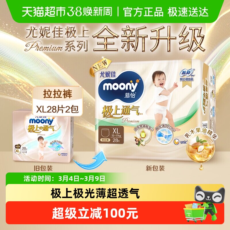 尤妮佳moony极上通气超薄透气新升级纸尿裤拉拉裤尿不湿XL28*2包