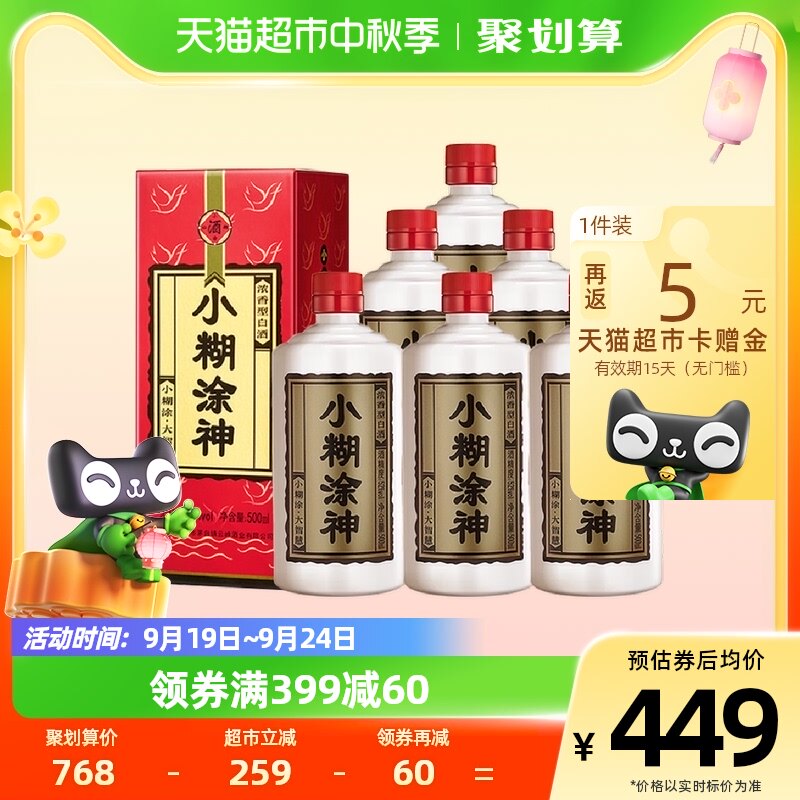小糊涂神(普神)52度500ml*6浓香型白酒属于什么档次？