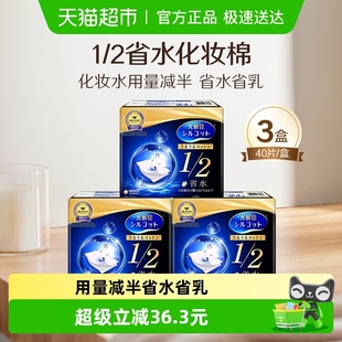 敷脸卸妆棉40片 2省水化妆棉湿敷补水保湿 3盒 舒蔻尤妮佳1 Silcot