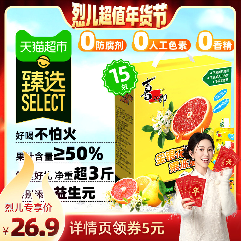 【烈儿超值年货节】臻选喜之郎礼盒金银花柚子汁可吸的果冻爽15支