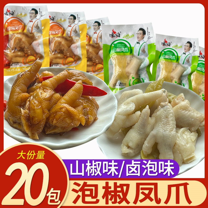 泡椒凤爪重庆特产野山椒鸡爪肉食熟食商用零食非无骨小包装批发
