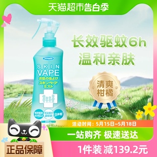 VAPE日本未来驱蚊水喷雾儿童花露水母婴户外便携柑橘驱蚊液200ml