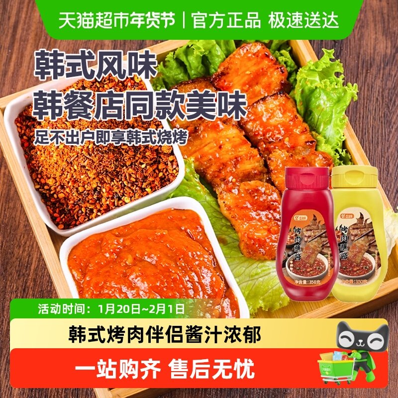 韩式烧烤撒料调料孜然粉烤肉蘸料腌料淄博烧烤蔬菜包肉蘸酱,粮油调味/速食/干货/烘焙,酱类调料,淘宝优惠券,粉丝福利购,淘宝优惠卷