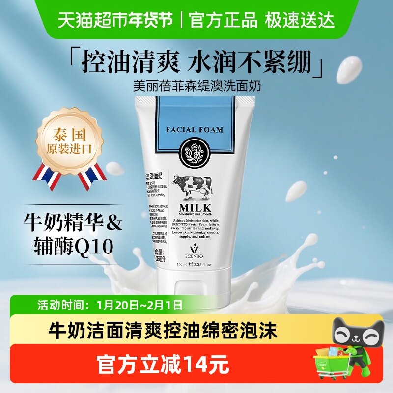 泰国进口美丽蓓菲牛奶辅酶Q10洗面奶100ml氨基酸洁面控油保湿男女,美容护肤/美体/精油,洁面,淘宝优惠券,粉丝福利购,淘宝优惠卷