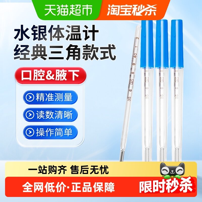 海氏海诺医用大刻度体温计1支