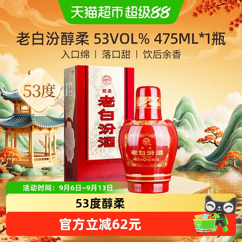 汾酒山西杏花村53度醇柔老白汾酒475mL*1瓶盒装清香型白酒喜酒