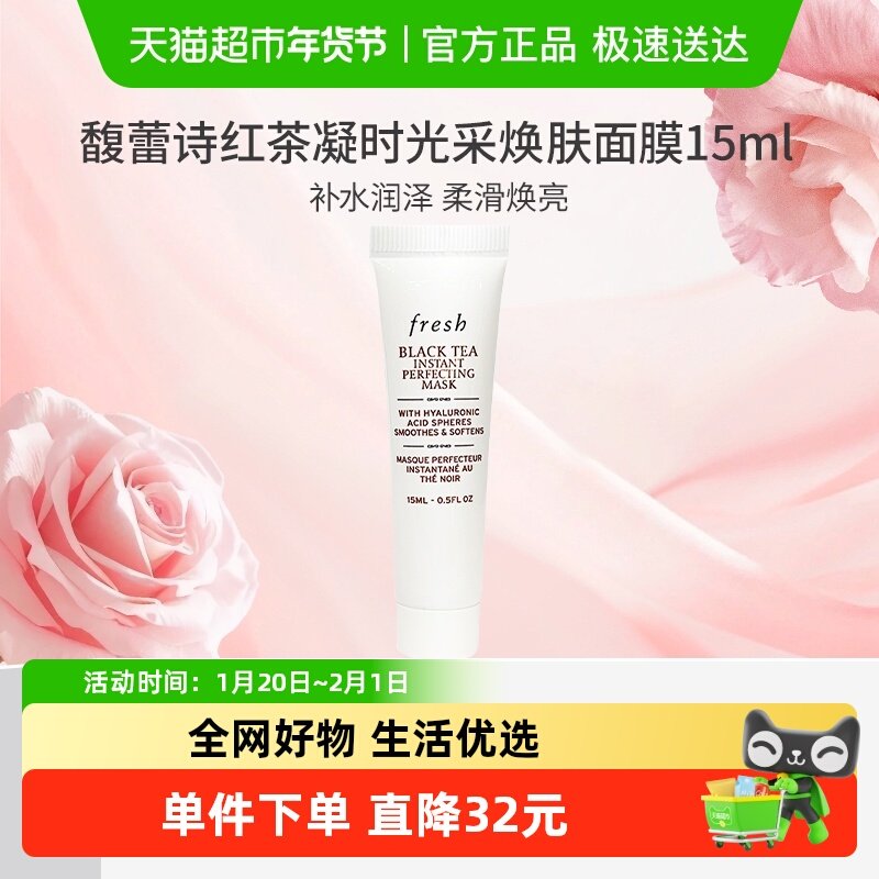 【下拉领淘金币更优惠】馥蕾诗红茶光采焕肤凝时修护面膜15ml,美容护肤/美体/精油,涂抹面膜,淘宝优惠券,粉丝福利购,淘宝优惠卷