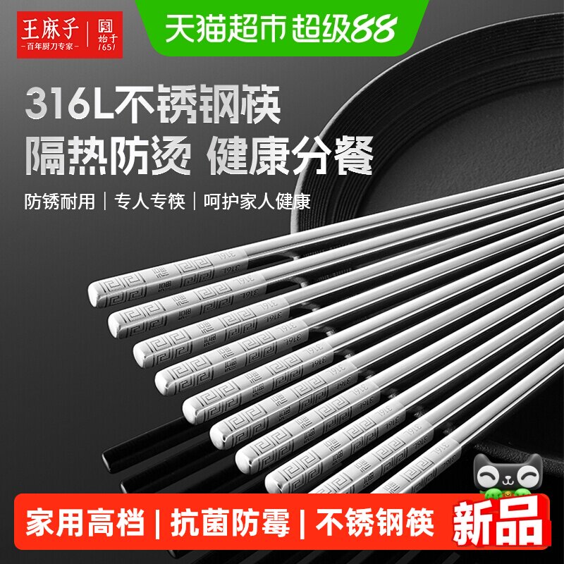 王麻子316L不锈钢高档不锈钢筷子图片