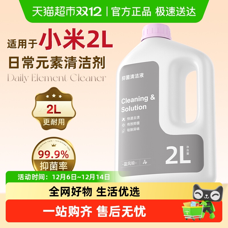 适用于小米扫地机器人清洁液