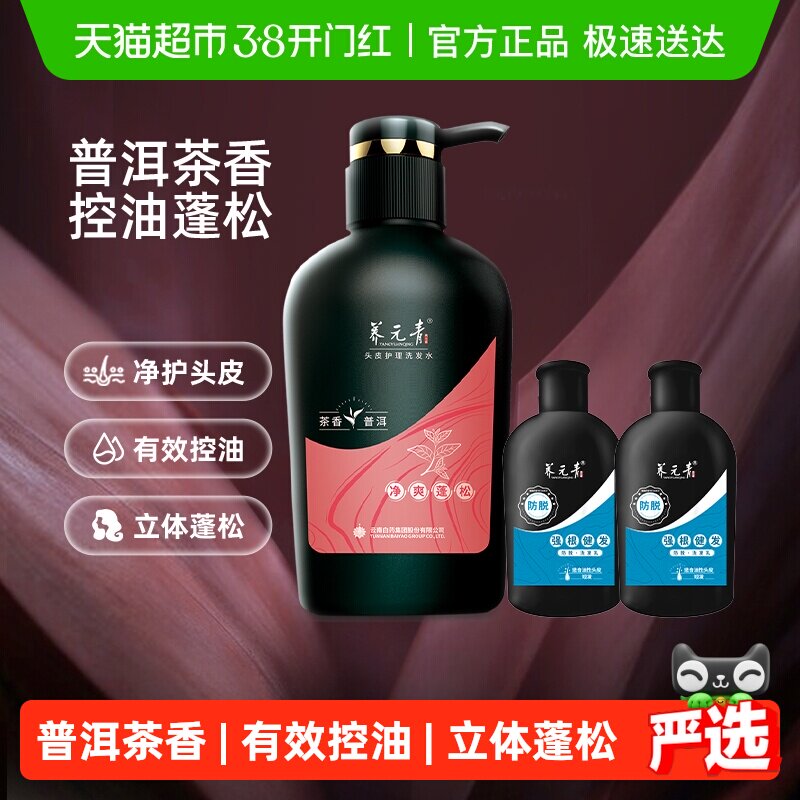 云南白药养元青洗发水普洱茶香控油清爽蓬松无硅油洗发露礼物