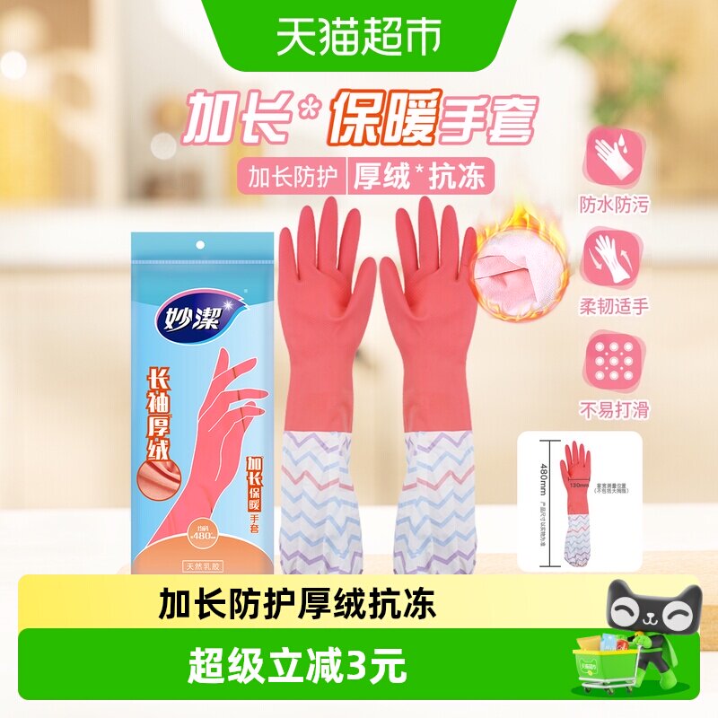 妙洁加绒保暖乳胶防滑手套1双图片