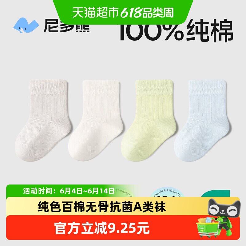 尼多熊春夏薄款纯棉幼儿袜子