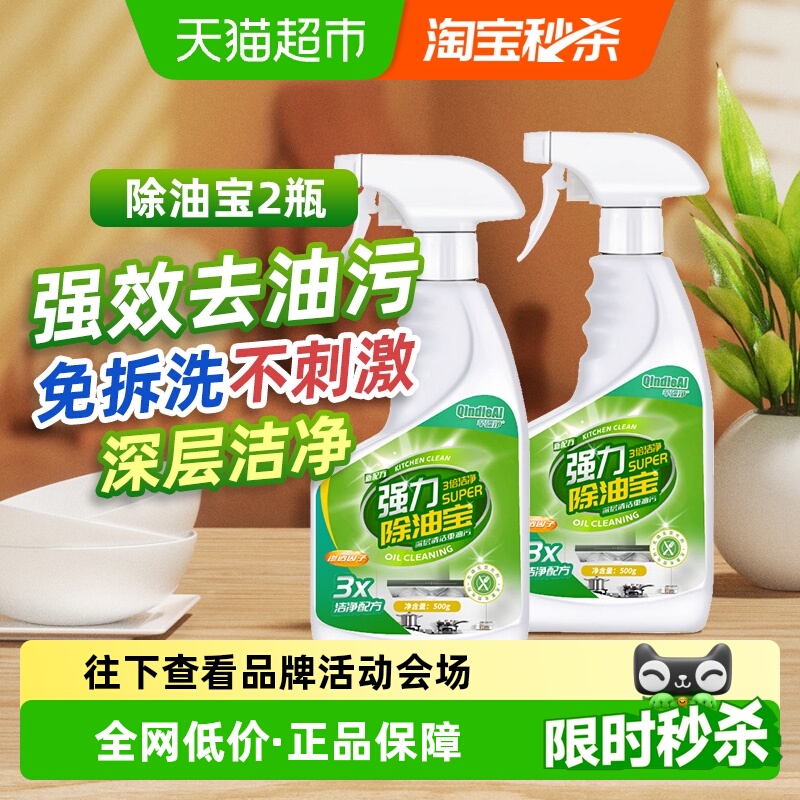 芊碟净厨房重油污清洗粉盐剂合一