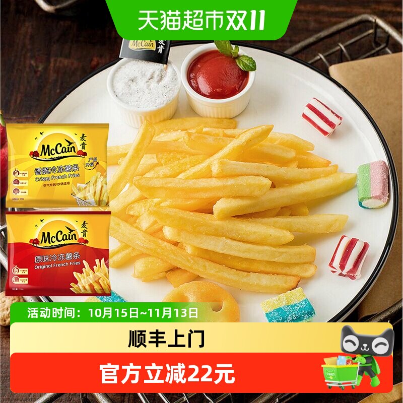 顺丰上门麦肯香脆冷冻薯条950g+原味冷冻薯条950g空气炸锅半成品