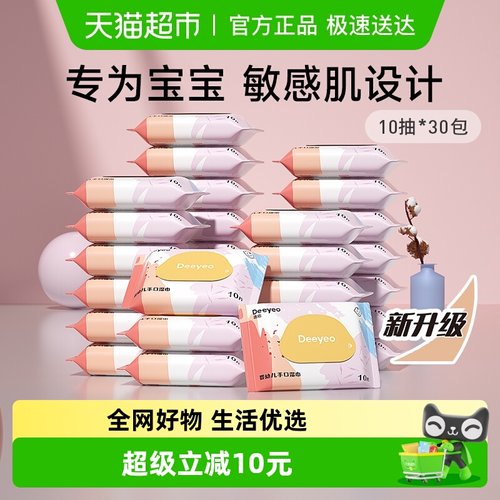 德佑便携幼儿湿纸巾