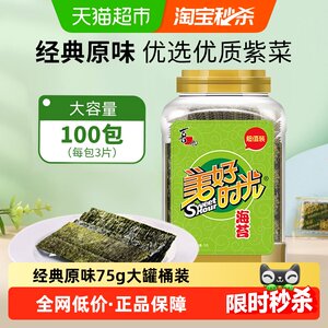 喜之郎美好时光经典原味海苔片独立包装罐装即食紫菜寿司儿童零食