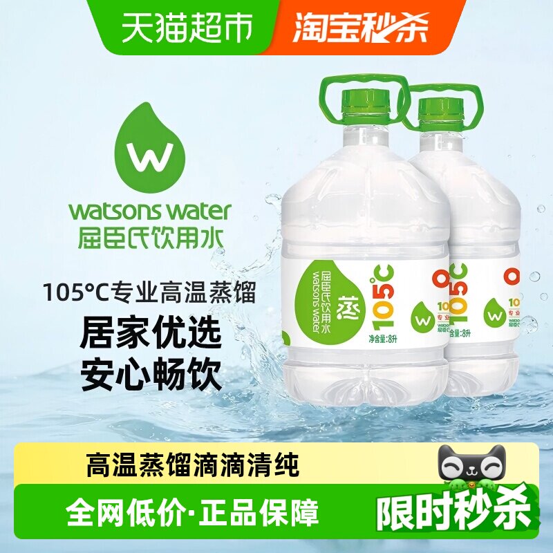 屈臣氏蒸馏水饮用水8L×2桶×1组