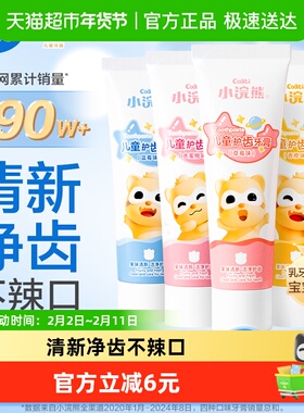 Coati/小浣熊儿童牙膏婴幼儿宝宝3到6到12岁牙膏水果味