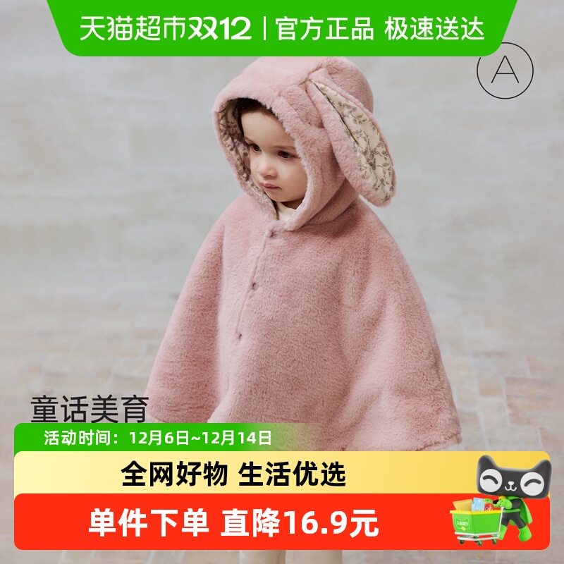 babylove樱花粉仿兔毛斗篷