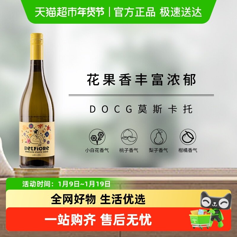 意大利DOCG级贝拉拉慕斯卡托阿斯蒂甜白低醇低泡葡萄酒