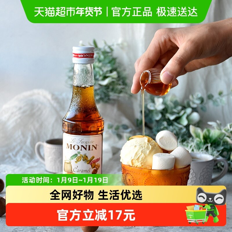 莫林MONIN焦糖风味糖浆玻璃瓶装250ml奶茶原料调酒调味奶茶咖啡