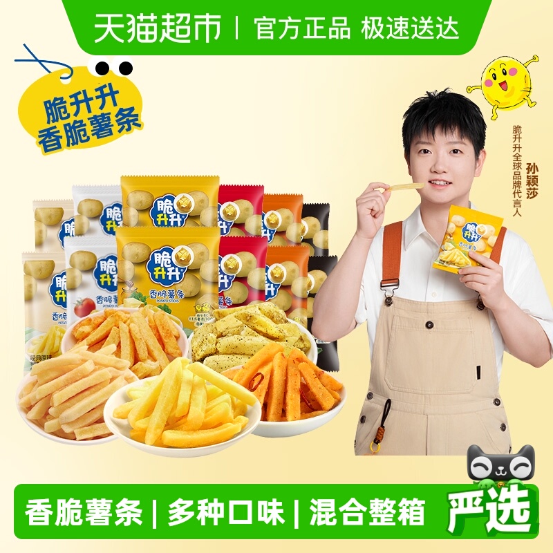 【孙颖莎同款】脆升升多口味薯条非膨化薯片饼干出游休闲解馋零食
