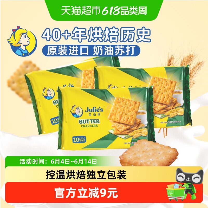 进口马来西亚茱蒂丝奶油苏打饼干休闲零食儿童饼干凑单