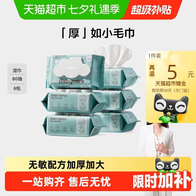 bbc婴幼儿白盖湿纸巾6包 3.5元/包 - 86线报