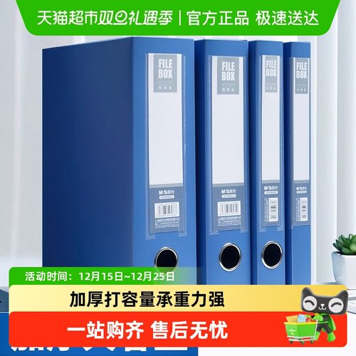 晨光立式大容量牛皮纸加厚档案盒