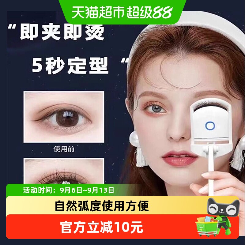 电动睫毛夹卷翘器充电款快速加热持久定型安全烫睫女生生日礼物