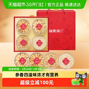 福东海西洋参黄芪党参麦冬四拼礼盒290g盒元气四宝茶男女滋补元气