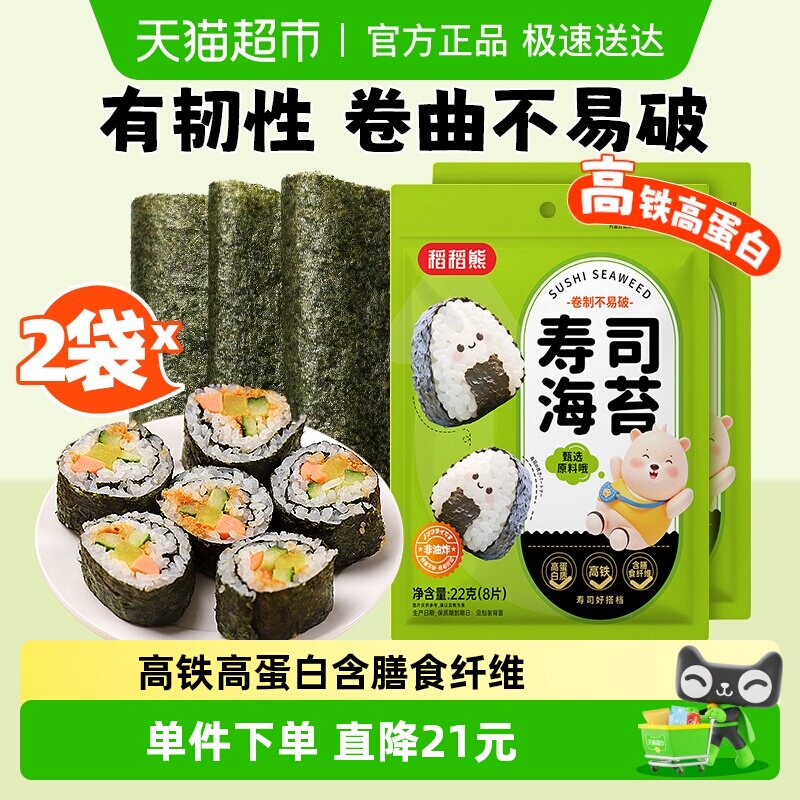 寿司海苔22g*2袋大片即食紫菜饭团海苔片卷寿司包饭专用