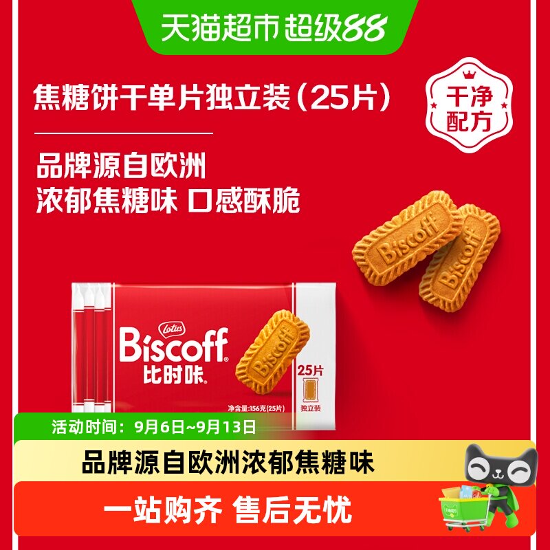 Lotus Biscoff和情比时咔焦糖饼干进口喜糖喜饼糕点零食