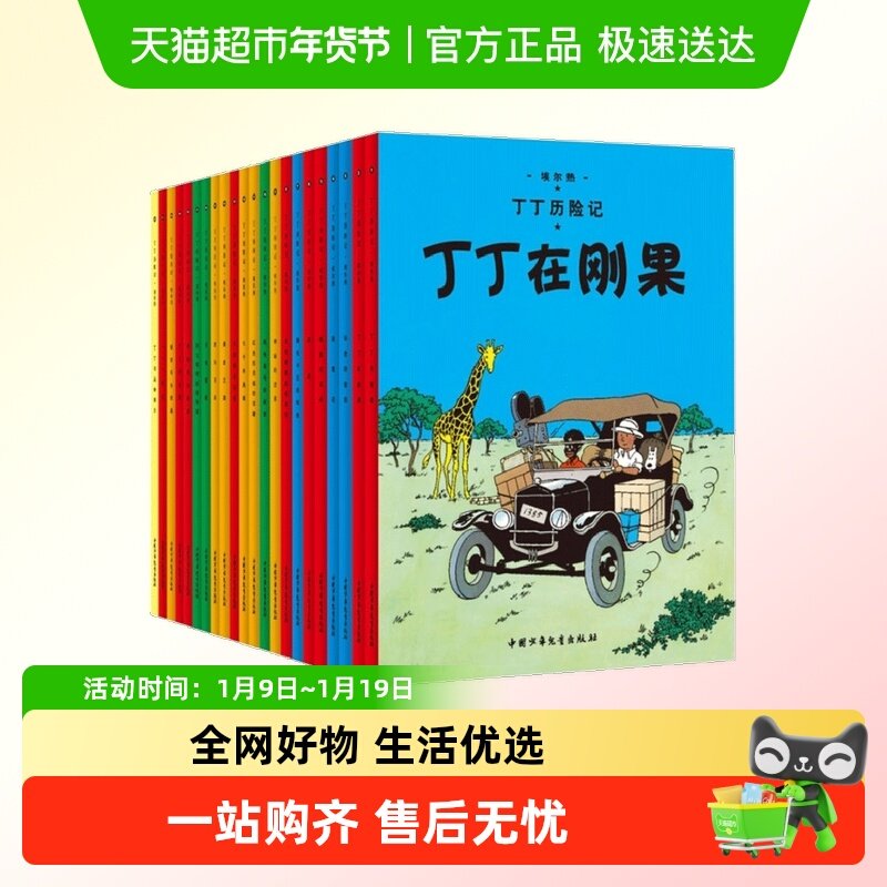 丁丁历险记全套22册漫画书小大开本月球探险神秘的流星三年级课外